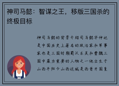 神司马懿：智谋之王，移版三国杀的终极目标