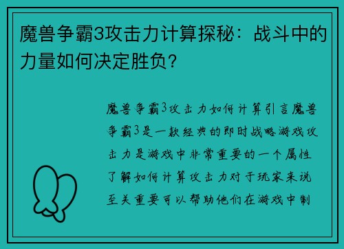 魔兽争霸3攻击力计算探秘：战斗中的力量如何决定胜负？