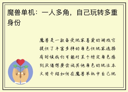 魔兽单机：一人多角，自己玩转多重身份