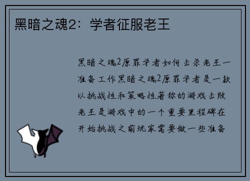 黑暗之魂2：学者征服老王